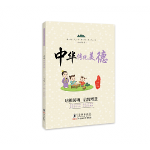 正版新书]中华传统美德 / 新时代中华传统文化知识丛书李燕,罗