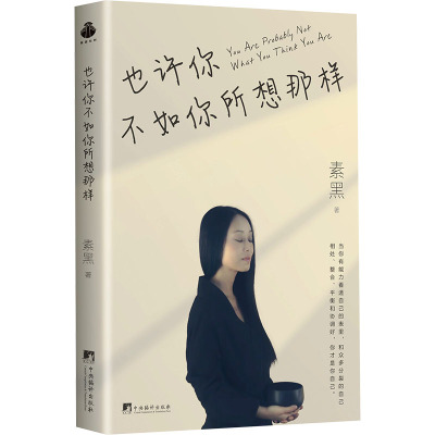 也许你不如你所想那样