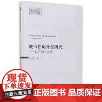 城市住房分层研究--以广州市为例