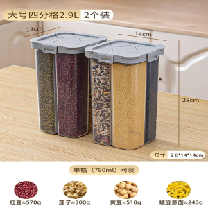 太力五谷杂粮收纳盒密封罐厨房家用豆子谷物分格储存防潮储物罐