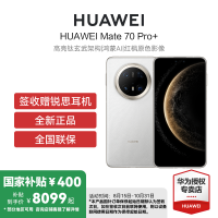 HUAWEI/华为 Mate70 Pro+ 16GB 1TB 羽衣白 鸿蒙智能手机 鸿蒙AI 高亮钛玄武架构 红枫原色影像