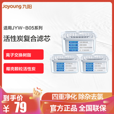 九阳净水壶滤水壶滤芯净水杯JYW-B05系列滤芯适用B03/B05/B05G/B05A/B05B3只装