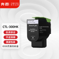 硒鼓/墨粉 奔图/PANTUM CTL-300HK 粉盒 标准版 8500页 1