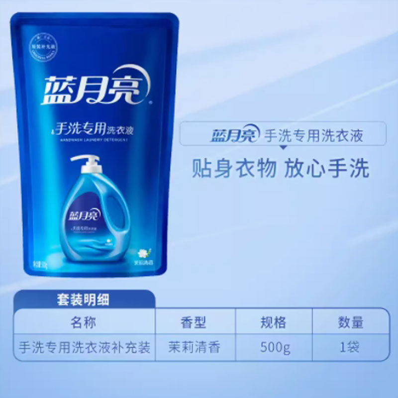 嘉创优品 手洗专用洗衣液蓝月亮内衣内裤清洗剂女去血渍香味持久 茉莉清香500g*1袋