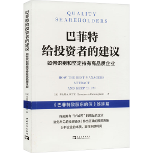[M]巴菲特给投资者的建议 如何识别和坚定持有高品质企业-9787515368221