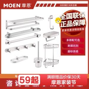 摩恩(MOEN)卫生间太空铝五金挂件套装浴室毛巾杆铝合金浴巾架挂钩