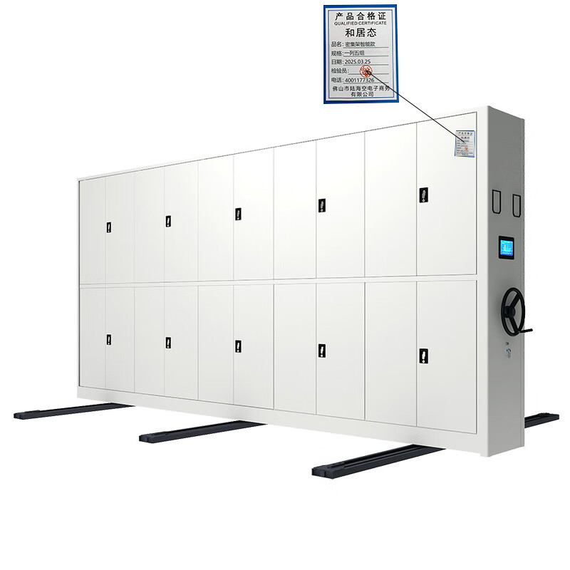 和居态 密集架智能款 一列五组 组