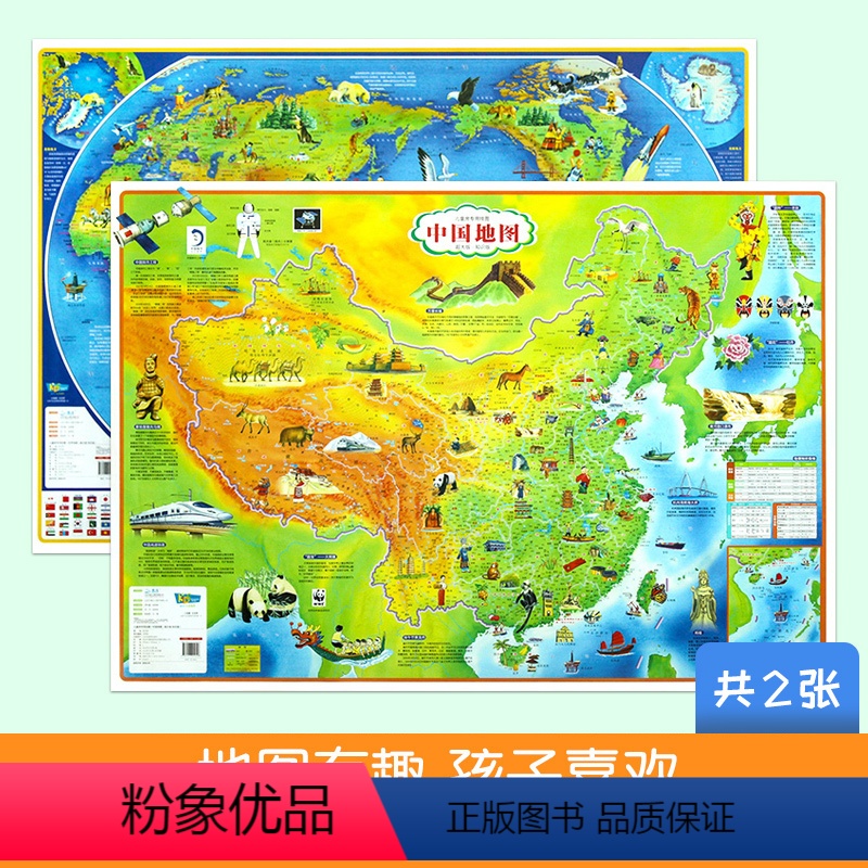 [正版]中国和世界地图墙贴图挂图 少儿版 约1.1*0.8米 亮光覆膜 地理启蒙早教小孩子学生儿童房墙面装饰壁纸卧室书