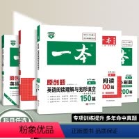 高二(新高考) [语文]阅读训练五合一 [正版]2024新版一本高中英语阅读理解与完型填空 语文现代文文言文训练 新高考