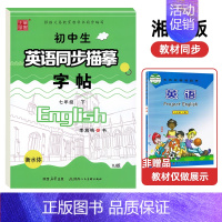 [7下]仁爱版/衡水体 [正版]仁爱版衡水体英语字帖七年级八年级九年级上册下册英语字帖湘教版衡水体英文字帖初中生英语同步