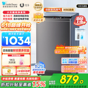 小天鹅 10KG波轮洗衣机全自动 直驱变频 10公斤大容量 创新深层超净洗一键智洗除菌除螨以旧换新TB100V26DT-