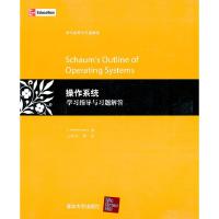 正版新书]操作系统学习指导与习题解答(美)哈里斯 王艳平9787302