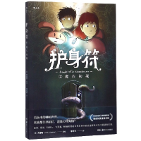 音像护身符(1魔石初现)译者:李旭天|绘画:(美)木部石