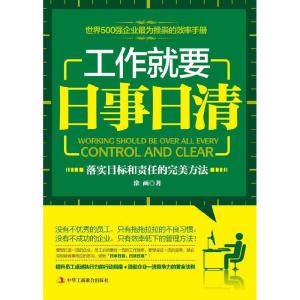 正版新书]工作就要日事日清涂画9787802497733
