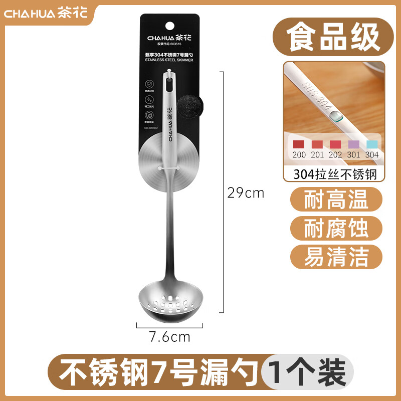 茶花(CHAHUA)长柄汤勺304食品级不锈钢家用漏勺加厚勺子火锅勺盛汤勺汤匙1个装#-304不锈钢7号漏勺