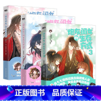 [全3册]炮灰闺女的生存方式1+2+3 [正版]全3册炮灰闺女的生存方式12.3套装 漫画乌里丑丑 原名暴君闺女五岁半
