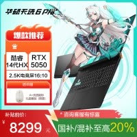 华硕天选6 Pro 酷睿版 国家补贴20% 16英寸游戏本 笔记本电脑(i7-14650HX 16G 1T RTX5050 2.5K)灰