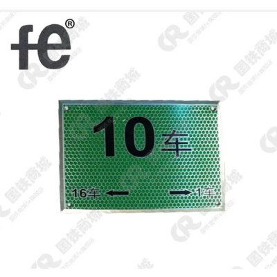 安全警示站台车箱号地标牌300X200X3mm个