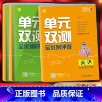 生物[苏科版] 七年级下 [正版]2024版 春雨教育单元双测全优测评卷地理生物政治历史七八九年级上下册 初一二三学期江
