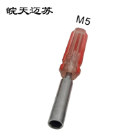 皖天迈苏内六角套筒扳手M5一只