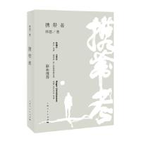 正版新书]携带者林恩著9787208142121
