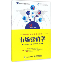 正版新书]市场营销学金文姬,秦勇 著9787115445865