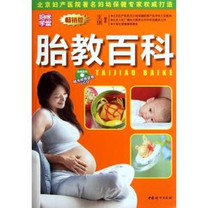 [M]胎教百科-9787512704084