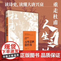 千秋诗圣杜甫:万里悲秋常作客