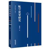 音像航空犯罪研究张莉琼
