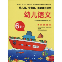 [M]幼儿语文-9787549370047