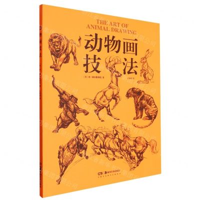 [N]动物画技法-9787535698612