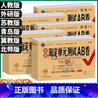 [语文-人教版] 一年级上 [正版]2024版非常海淀单元测试AB卷小学一年级二年级三年级上四年级五年级下六年级上册下册