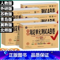 [语文-人教版] 一年级上 [正版]2024版非常海淀单元测试AB卷小学一年级二年级三年级上四年级五年级下六年级上册下册