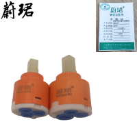 蔚珺冷热水混合水嘴阀芯35mm个