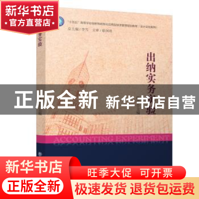 正版 出纳实务实验 张玲主编 立信会计出版社 9787542972248 书籍