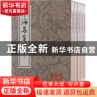 正版 淮海集笺注 (宋)秦观撰 上海古籍出版社 9787573207173 书籍