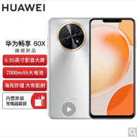 华为畅享60X 8GB+256GB 皓月银 骁龙680八核芯 7000mAh大电池 22.5W超级快充 全网通4G 6.95英寸影音大屏 手机老人机学生机 畅享60