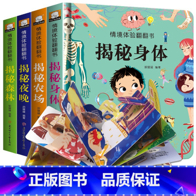 [正版]全套4册 儿童立体书3d翻翻书 幼儿情景体验绘本 宝宝益智撕不烂书籍 0-1-2-3-6岁一岁两岁三岁启蒙认知