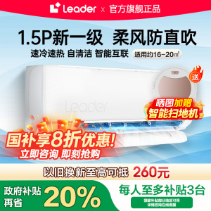 统帅(Leader)海尔智家出品1.5匹空调P新一级变频节能挂机自清洁贴以旧换新KFR-35GW/05LKG81TU1