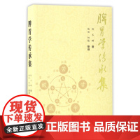 脾胃学传承集