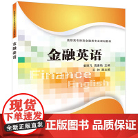金融英语