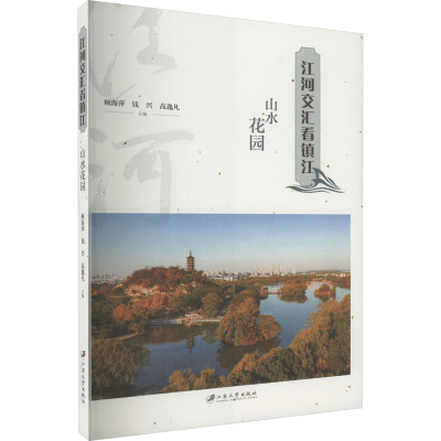 江河交汇看镇江 山水花园