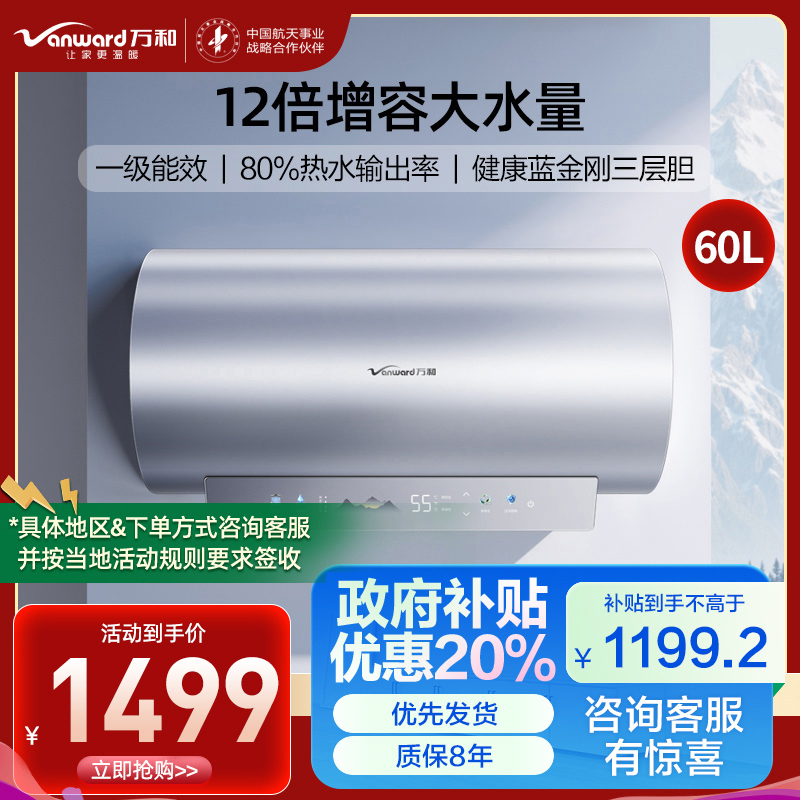 万和(Vanward)[气泡洗润养肤 长白山R8Pro]60升电热水器 杀菌去农残 FOF抑垢鲜活水免镁3300W速热