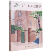 [N]长大这件事/希望树成长书系-9787537985154