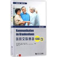 [M]医院交际德语1000句-9787560867656
