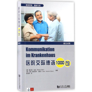 [M]医院交际德语1000句-9787560867656
