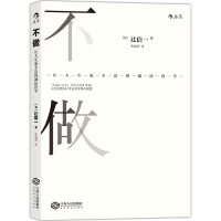 正版新书]不做(日)辻信一 著;朱悦玮 译9787210083078