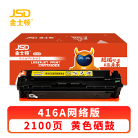金士顿 硒鼓416A黄 支