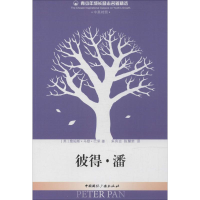 醉染图书彼得·潘9787507837063