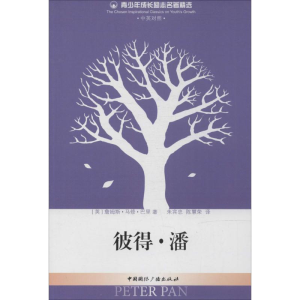 醉染图书彼得·潘9787507837063
